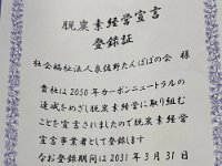 20250610Toward coporation