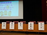 20170208大阪府社協外部評価記念シンポ