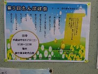 20170610第5回たんぽぽ祭開催